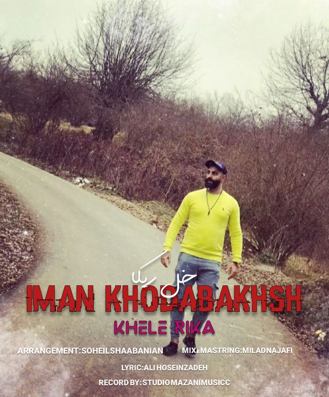 ایمان خدابخش خل ریکا